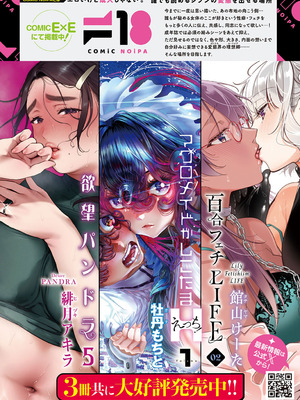 COMIC アンスリウム 2025年10月号 [DL版]_504