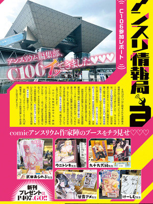 COMIC アンスリウム 2025年10月号 [DL版]_505