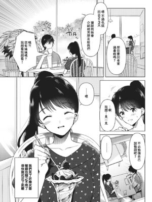 [ももこ] 籠もり日和 [中国翻訳]_007