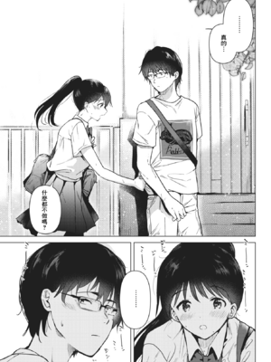 [ももこ] 籠もり日和 [中国翻訳]_011