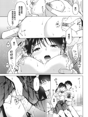 [ももこ] 籠もり日和 [中国翻訳]_015