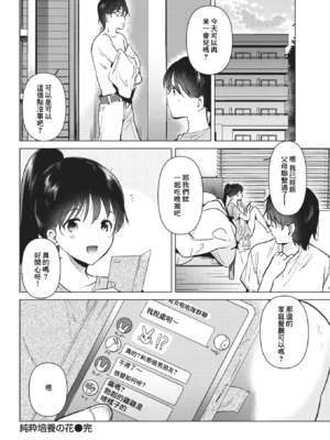 [ももこ] 籠もり日和 [中国翻訳]_026