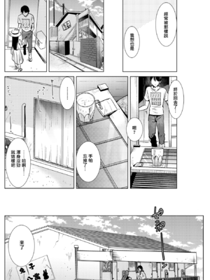 [ももこ] 籠もり日和 [中国翻訳]_030