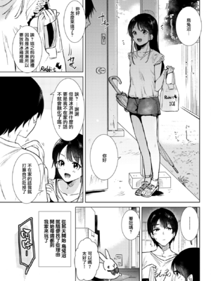 [ももこ] 籠もり日和 [中国翻訳]_031