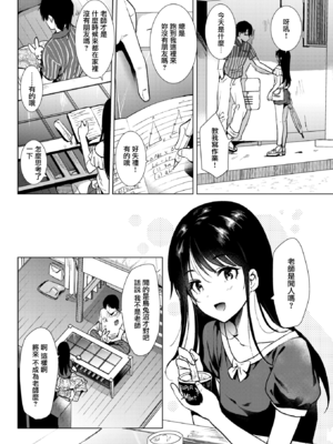 [ももこ] 籠もり日和 [中国翻訳]_032