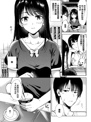 [ももこ] 籠もり日和 [中国翻訳]_033