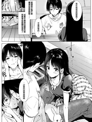 [ももこ] 籠もり日和 [中国翻訳]_034