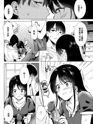 [ももこ] 籠もり日和 [中国翻訳]_036