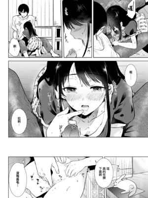 [ももこ] 籠もり日和 [中国翻訳]_040