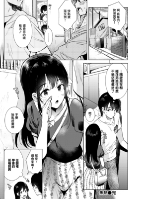 [ももこ] 籠もり日和 [中国翻訳]_048