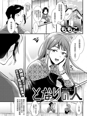 [ももこ] 籠もり日和 [中国翻訳]_073