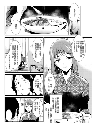 [ももこ] 籠もり日和 [中国翻訳]_074