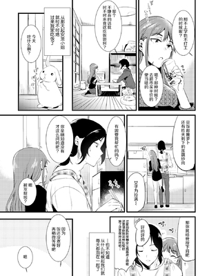 [ももこ] 籠もり日和 [中国翻訳]_075