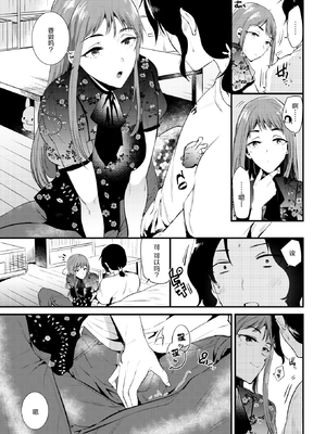 [ももこ] 籠もり日和 [中国翻訳]_077