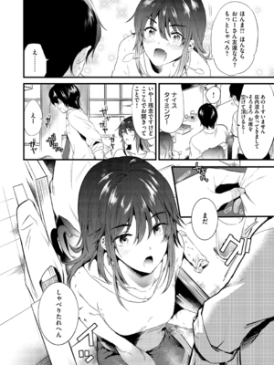 [ももこ] 籠もり日和 [中国翻訳]_112