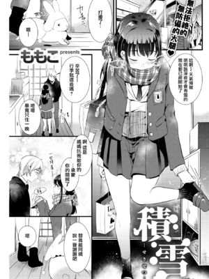 [ももこ] 籠もり日和 [中国翻訳]_129