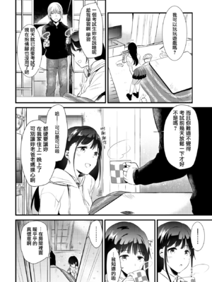 [ももこ] 籠もり日和 [中国翻訳]_130