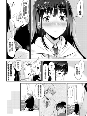 [ももこ] 籠もり日和 [中国翻訳]_132