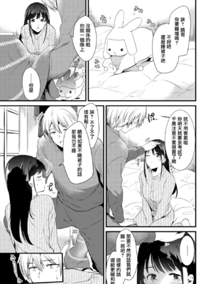 [ももこ] 籠もり日和 [中国翻訳]_133