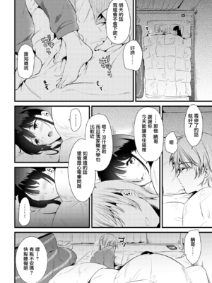 [ももこ] 籠もり日和 [中国翻訳]_134