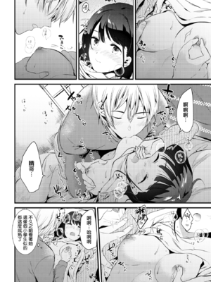 [ももこ] 籠もり日和 [中国翻訳]_138