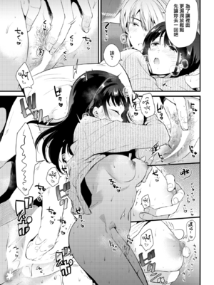 [ももこ] 籠もり日和 [中国翻訳]_141