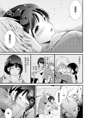 [ももこ] 籠もり日和 [中国翻訳]_143