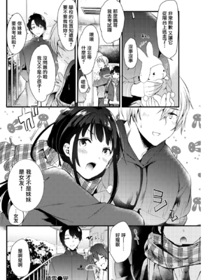 [ももこ] 籠もり日和 [中国翻訳]_148