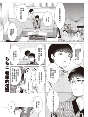 [ももこ] 籠もり日和 [中国翻訳]_149