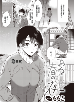 [ももこ] 籠もり日和 [中国翻訳]_150