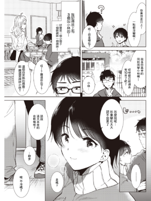 [ももこ] 籠もり日和 [中国翻訳]_151