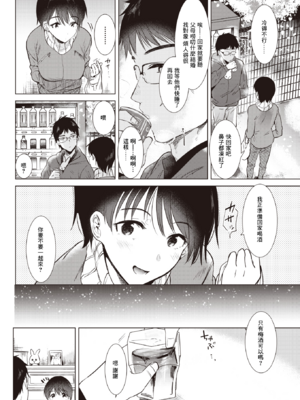 [ももこ] 籠もり日和 [中国翻訳]_152