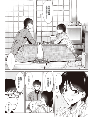 [ももこ] 籠もり日和 [中国翻訳]_154