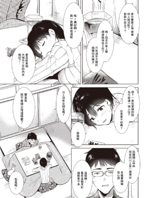 [ももこ] 籠もり日和 [中国翻訳]_155