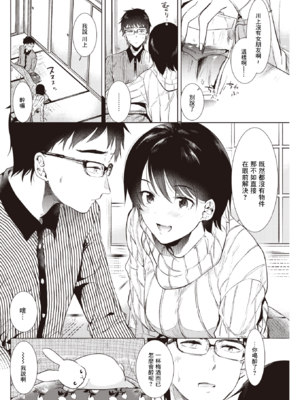 [ももこ] 籠もり日和 [中国翻訳]_156