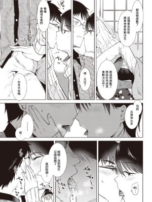 [ももこ] 籠もり日和 [中国翻訳]_157