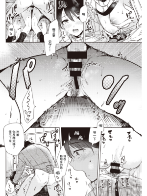 [ももこ] 籠もり日和 [中国翻訳]_166