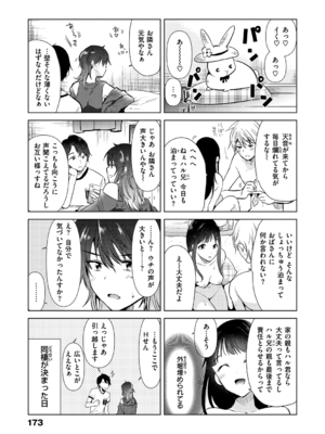 [ももこ] 籠もり日和 [中国翻訳]_175