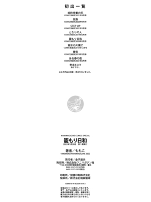 [ももこ] 籠もり日和 [中国翻訳]_178