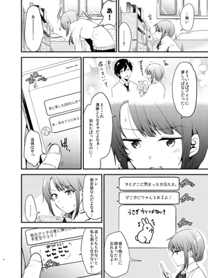 [ももこ] うさぎ日和～まったり日常恋人たちのえっち短編集～でぃえすおー [中国翻訳]_008