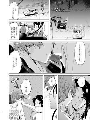 [ももこ] うさぎ日和～まったり日常恋人たちのえっち短編集～でぃえすおー [中国翻訳]_032