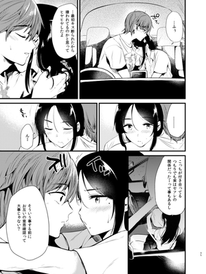 [ももこ] うさぎ日和～まったり日常恋人たちのえっち短編集～でぃえすおー [中国翻訳]_035