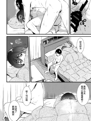 [ももこ] うさぎ日和～まったり日常恋人たちのえっち短編集～でぃえすおー [中国翻訳]_054