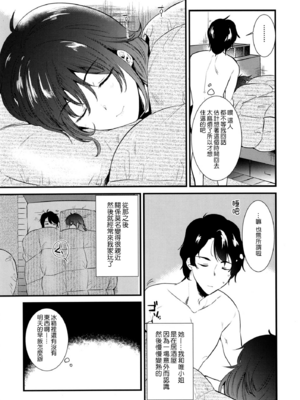 [ももこ] うさぎ日和～まったり日常恋人たちのえっち短編集～でぃえすおー [中国翻訳]_055