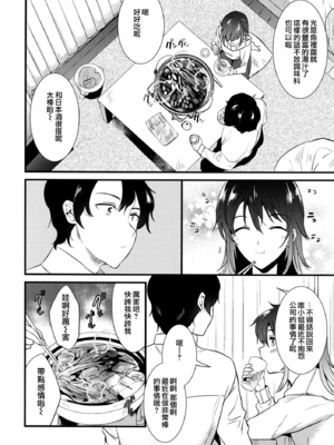 [ももこ] うさぎ日和～まったり日常恋人たちのえっち短編集～でぃえすおー [中国翻訳]_058