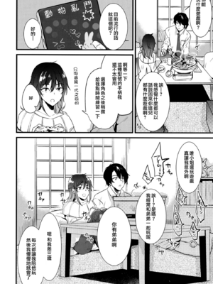 [ももこ] うさぎ日和～まったり日常恋人たちのえっち短編集～でぃえすおー [中国翻訳]_060