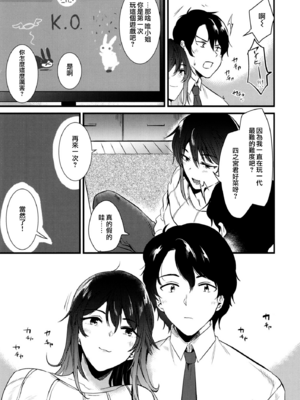 [ももこ] うさぎ日和～まったり日常恋人たちのえっち短編集～でぃえすおー [中国翻訳]_061