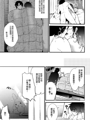 [ももこ] うさぎ日和～まったり日常恋人たちのえっち短編集～でぃえすおー [中国翻訳]_065