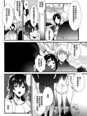 [ももこ] うさぎ日和～まったり日常恋人たちのえっち短編集～でぃえすおー [中国翻訳]_066