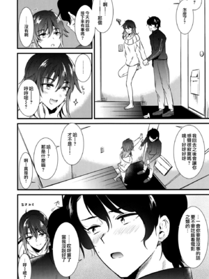 [ももこ] うさぎ日和～まったり日常恋人たちのえっち短編集～でぃえすおー [中国翻訳]_068